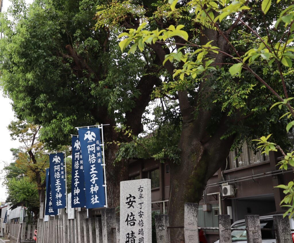 大阪市阿倍野区 阿倍王子神社 https://abeouji.tonosama.jp/