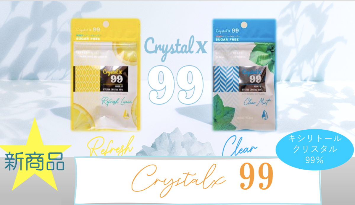 クリスタル X 99　なんと！原材料の約99%がキシリトール！虫歯予防には純度の高いキシリトールをどうぞ。　