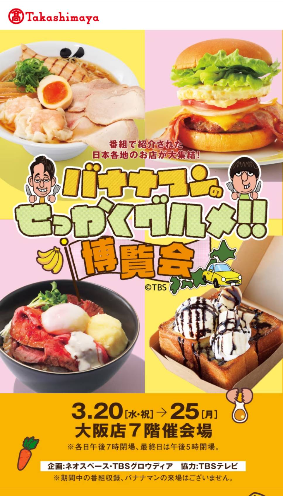 https://www.takashimaya.co.jp/osaka/bananaman_gourmet/index.html 4/4～はこちら☟ https://www.takashimaya.co.jp/shinjuku/sekkaku-g/index.html