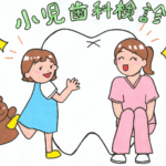 小児歯科検診