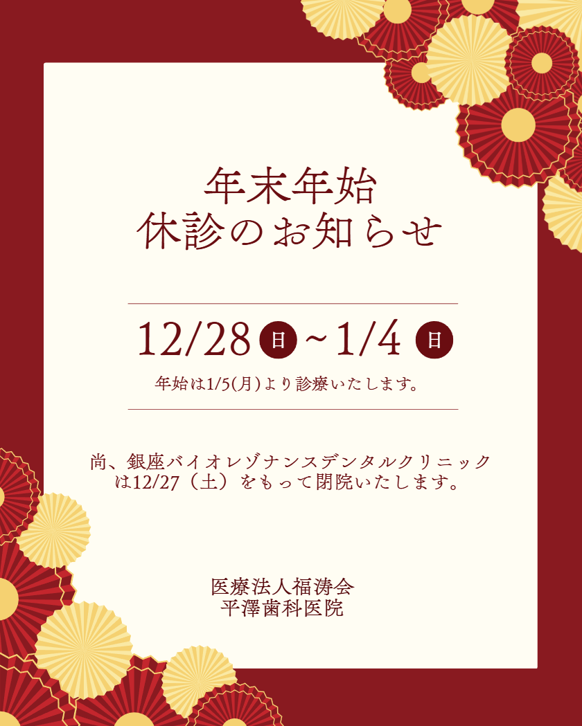 年末年始休診のお知らせ